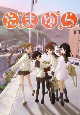 玉响 OVA -  日韩动漫在线观看