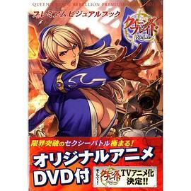 女皇之刃 叛乱SP -  日韩动漫在线观看