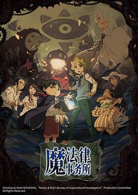 魔法律事务所第一季 -  日韩动漫在线观看