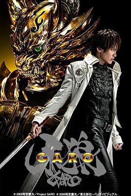 牙狼Garo -  日韩动漫在线观看