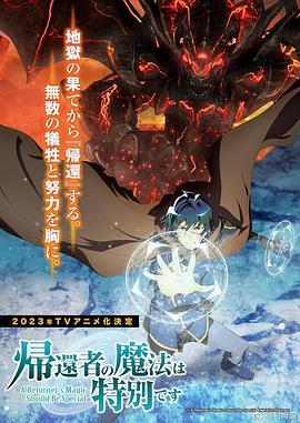 归还者的魔法要特别 -  日韩动漫在线观看