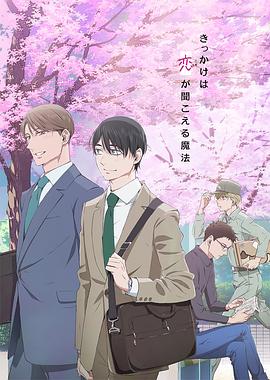到了30岁还是处男，似乎会变成魔法师动画版 -  日韩动漫在线观看