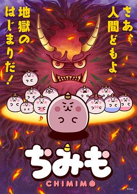 团团奇米莫 -  日韩动漫在线观看