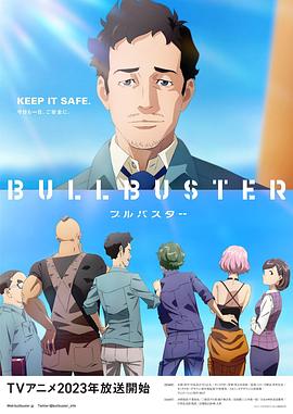 BULLBUSTER -  日韩动漫在线观看