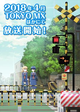 道口时间 -  日韩动漫在线观看