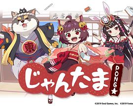 雀魂 碰 -  日韩动漫在线观看