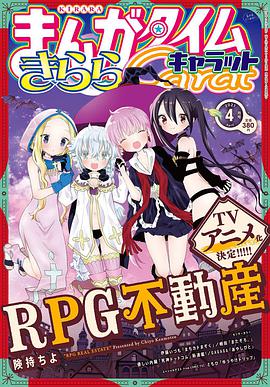 RPG不动产 -  日韩动漫在线观看