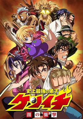 史上最强弟子兼一 OVA -  日韩动漫在线观看