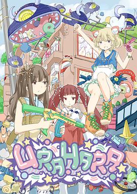 URAHARA -  日韩动漫在线观看