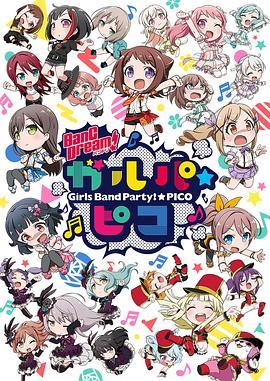 BanG Dream! 少女乐团派对 PICO -  日韩动漫在线观看