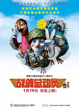 战鸽总动员 - 动漫电影在线观看