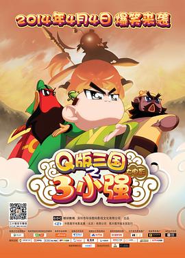 三小强 - 动漫电影在线观看
