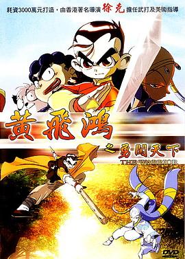 勇闯天下 - 动漫电影在线观看