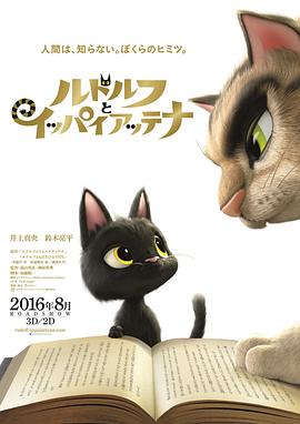 黑猫鲁道夫 - 动漫电影在线观看
