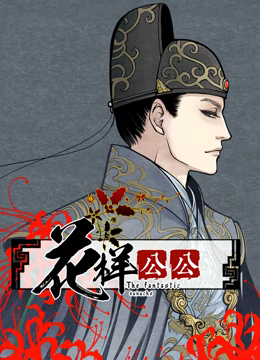 花样公公动态漫画 - 国产动漫在线观看