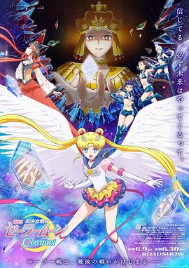 美少女战士Cosmos后篇 - 动漫电影在线观看