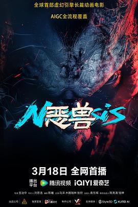 恶兽 - 动漫电影在线观看