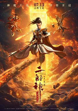 二郎神之深海蛟龙 - 动漫电影在线观看