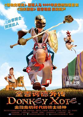 堂吉诃德外传 - 动漫电影在线观看