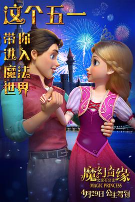 魔幻奇缘之宝石公主 - 动漫电影在线观看