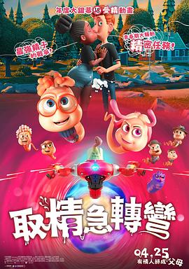 精子总动员 - 动漫电影在线观看