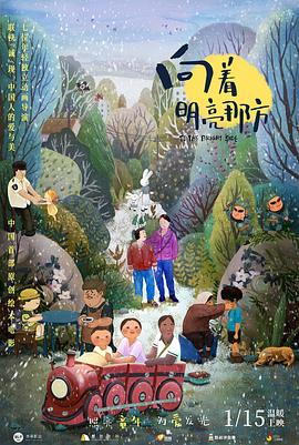 向着明亮那方 - 动漫电影在线观看