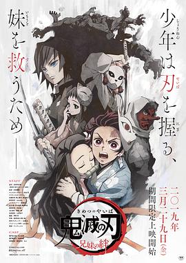 鬼灭之刃兄妹的羁绊 - 动漫电影在线观看