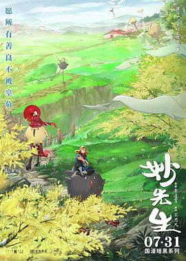 妙先生 - 动漫电影在线观看