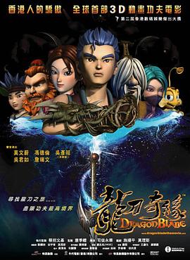 龙刀奇缘 - 动漫电影在线观看