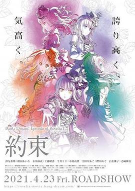 BanGDream!EpisodeofRoseliaⅠ:约定 - 动漫电影在线观看