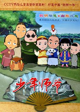 少年师爷合集1-14部 - 国产动漫在线观看