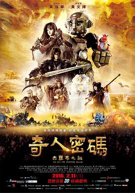 奇人密码：古罗布之迷 - 动漫电影在线观看