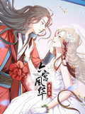 动态漫画·六宫风华第二季 - 国产动漫在线观看