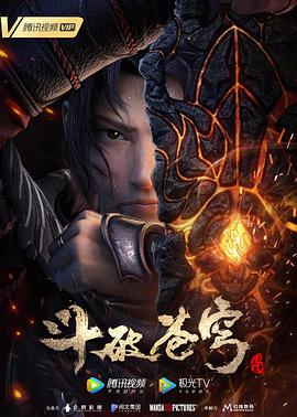 斗破苍穹 特别篇3 - 国产动漫在线观看