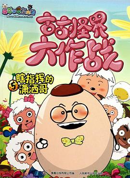 喜羊羊与灰太狼之古古怪界大作战 - 国产动漫在线观看