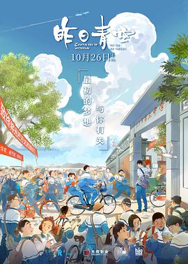昨日青空 - 国产动漫在线观看