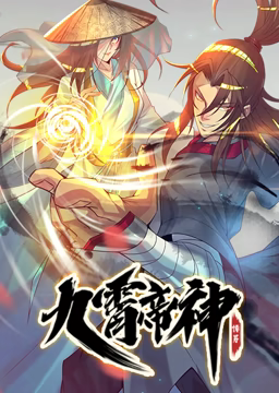 动态漫画·九霄帝神第一季 - 国产动漫在线观看