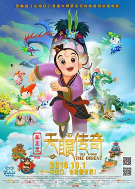天眼传奇 - 国产动漫在线观看