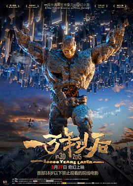 一万年以后 - 国产动漫在线观看