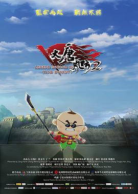 大唐风云2 - 国产动漫在线观看