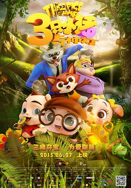 三只小猪与神灯 - 国产动漫在线观看