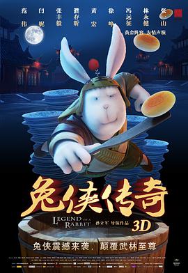 兔侠传奇 - 国产动漫在线观看