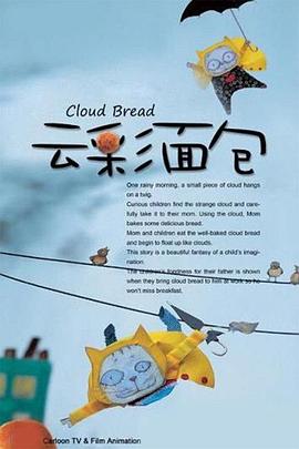 云彩面包 - 国产动漫在线观看