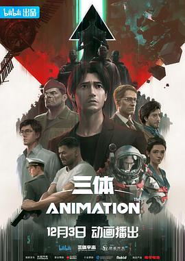 三体 - 国产动漫在线观看