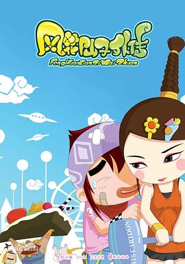 风花仙子外传 - 国产动漫在线观看