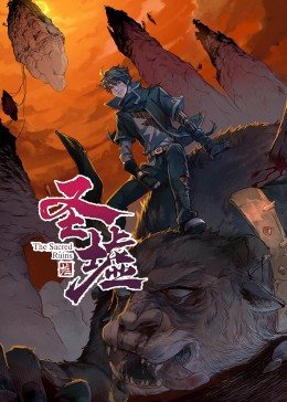 动态漫画·圣墟第一季 - 国产动漫在线观看