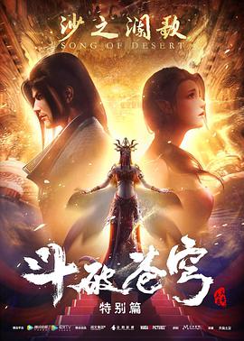 斗破苍穹 特别篇2 - 国产动漫在线观看