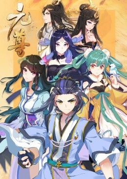 动态漫画·元尊第三季：真假圣龙 - 国产动漫在线观看