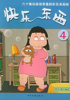 快乐东西第四季 - 国产动漫在线观看