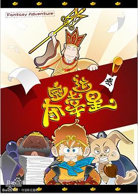 夺宝幸运星第一季 - 国产动漫在线观看